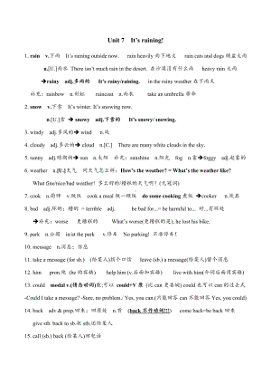 -人教新目标版七年级下册《英语》Unit 7 知识清单.docx