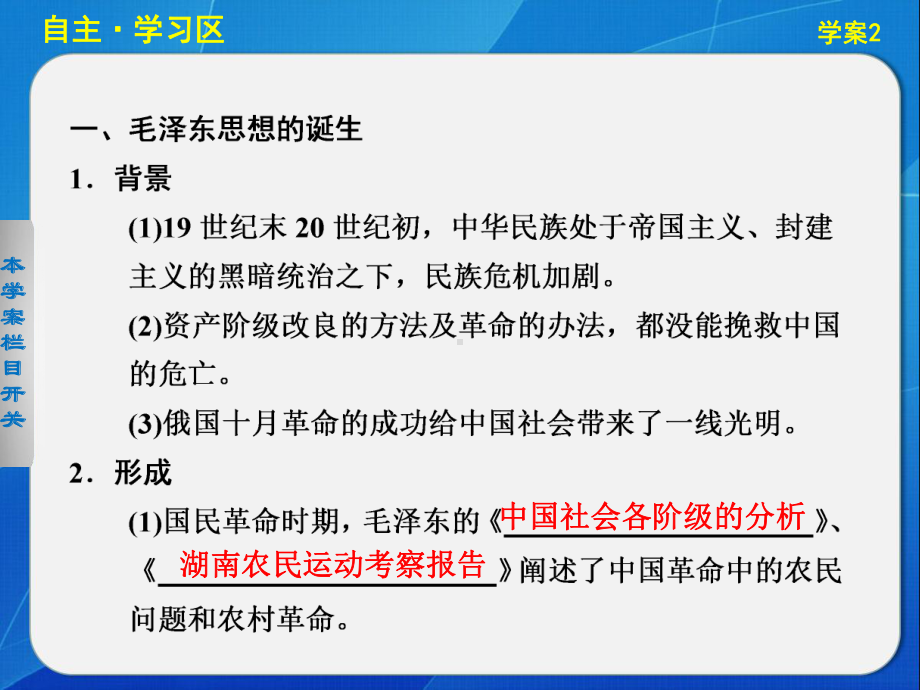 专题四学案2.ppt_第3页