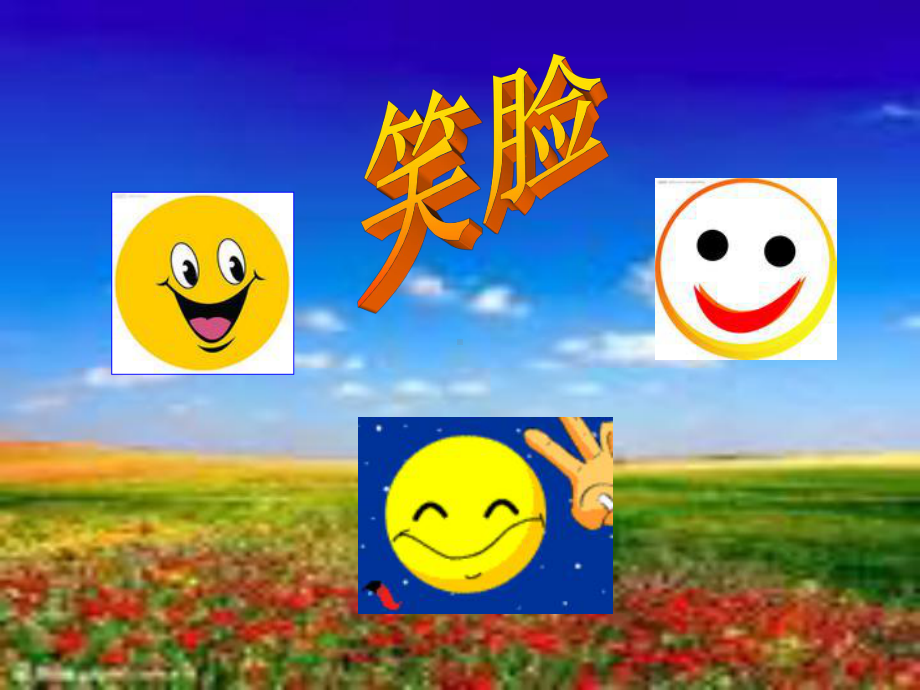 快乐的生活.ppt_第1页