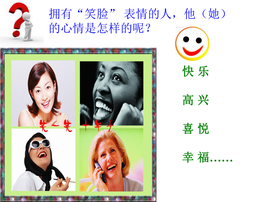 快乐的生活.ppt_第2页