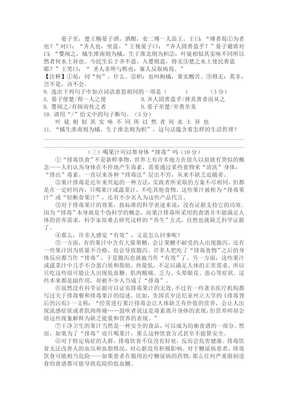 （部）统编版七年级下册《语文》第二单元测试卷(含答案).docx_第3页