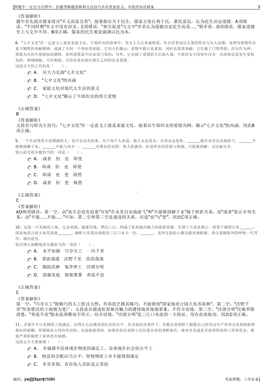 2023年江西九江长江公路大桥有限公司招聘笔试冲刺题（带答案解析）.pdf_第3页