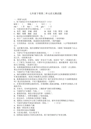 （部）统编版七年级下册《语文》第二单元测试题（含答案）.docx