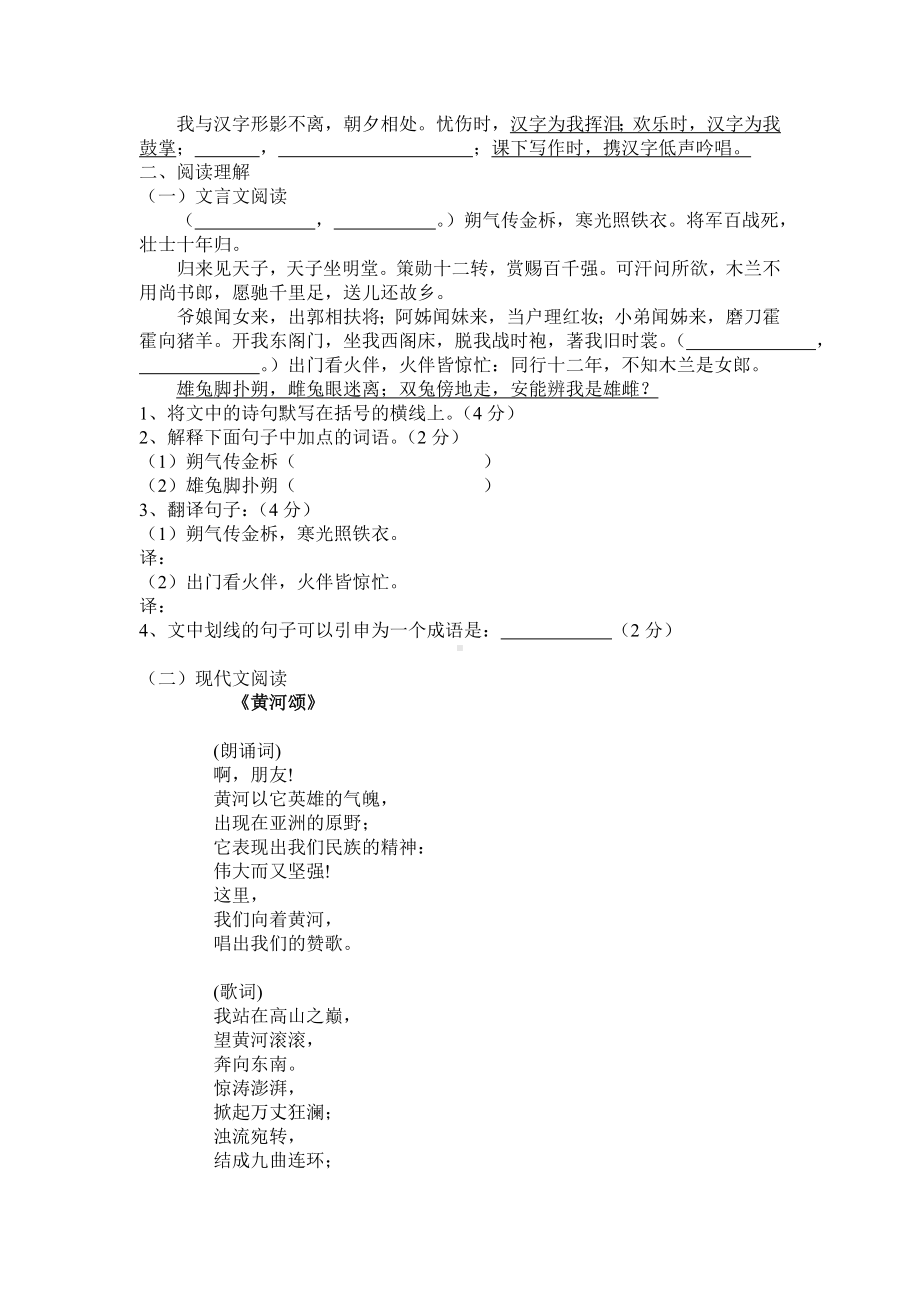 （部）统编版七年级下册《语文》第二单元测试题（含答案）.docx_第2页