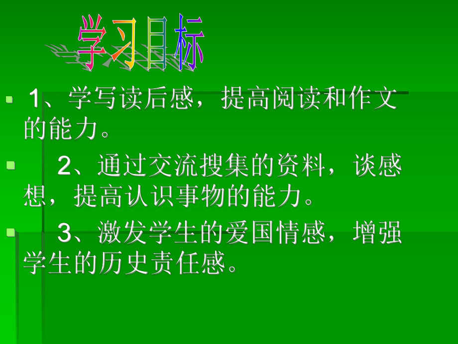 口语交际七.ppt_第2页