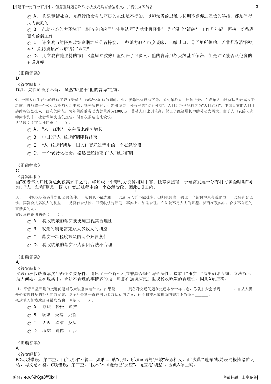 2023年山东齐鲁交通信息集团有限公司招聘笔试冲刺题（带答案解析）.pdf_第3页