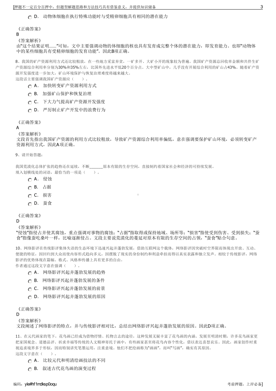 2023年江苏昆山市自来水集团有限公司招聘笔试冲刺题（带答案解析）.pdf_第3页