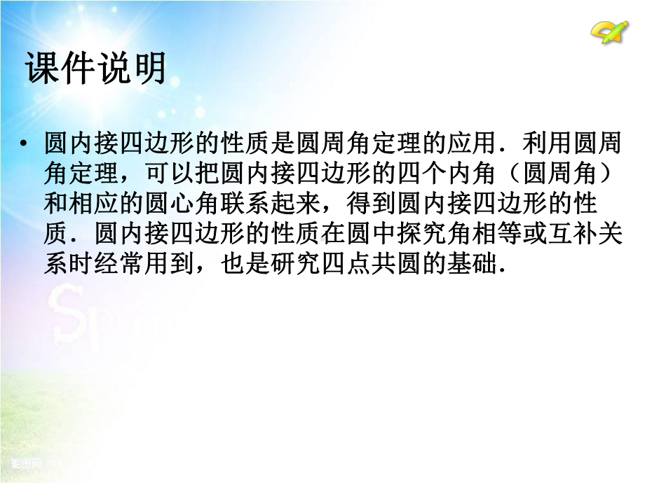 圆性（5）.ppt_第2页