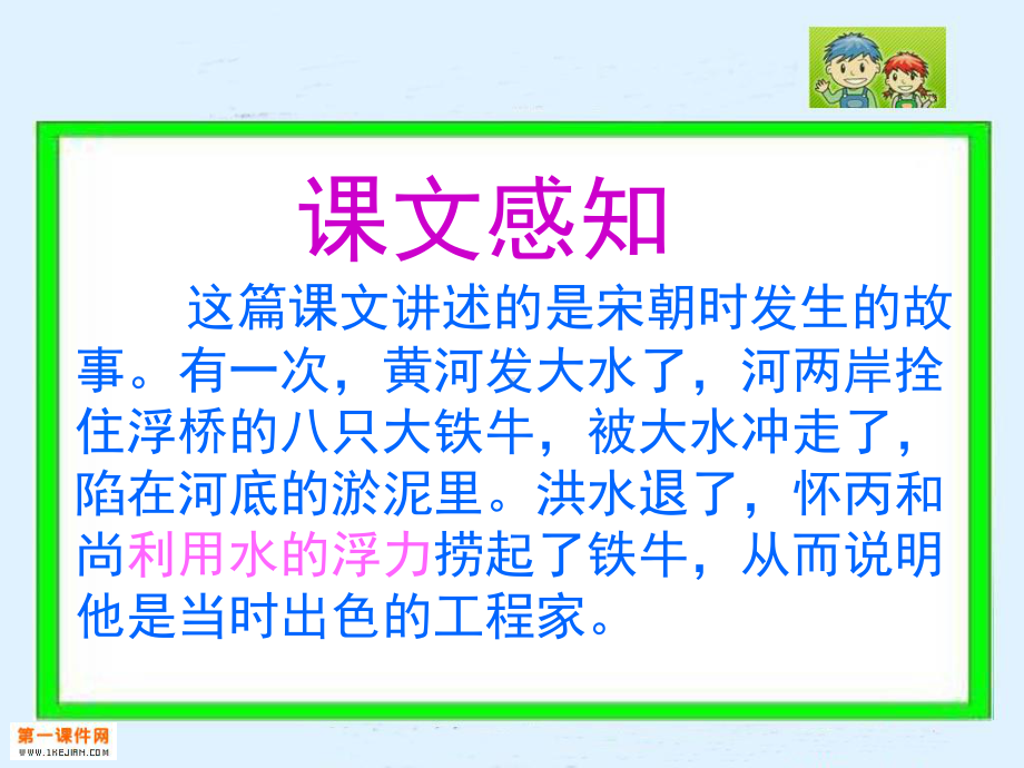 捞铁牛PPT.ppt_第3页