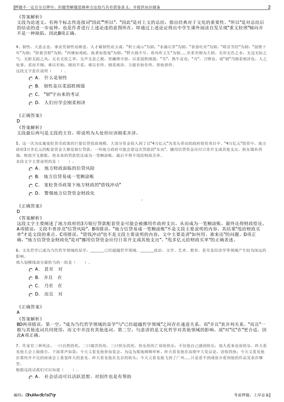 2023年福建福州电子信息集团有限公司招聘笔试冲刺题（带答案解析）.pdf_第2页