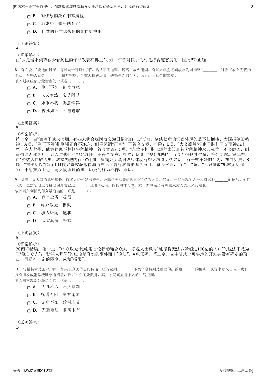 2023年福建福州电子信息集团有限公司招聘笔试冲刺题（带答案解析）.pdf_第3页