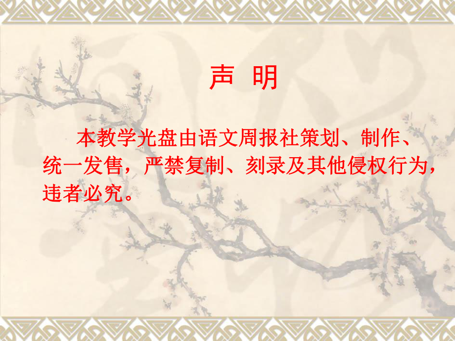 唐雎不辱使命 (2).ppt_第1页