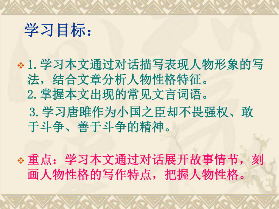 唐雎不辱使命 (2).ppt_第3页