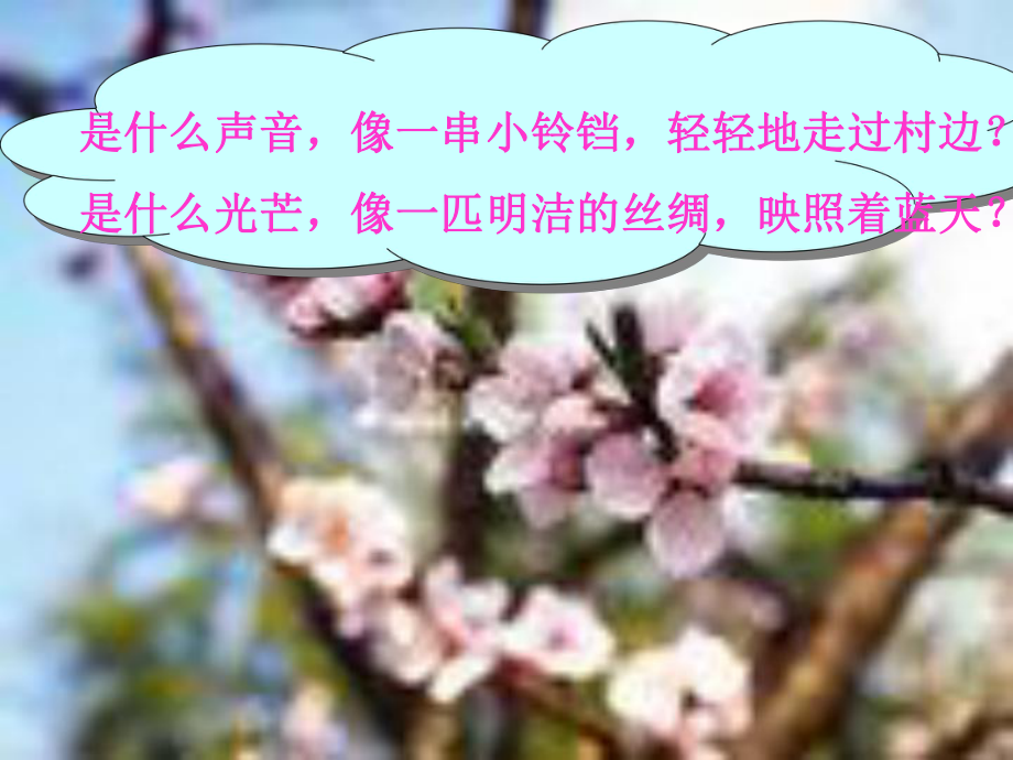 三月桃花水0.ppt_第2页