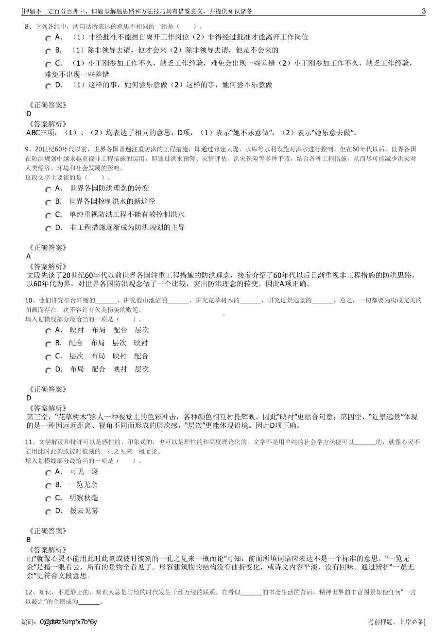 2023年中交疏浚(集团)股份有限公司招聘笔试冲刺题（带答案解析）.pdf_第3页