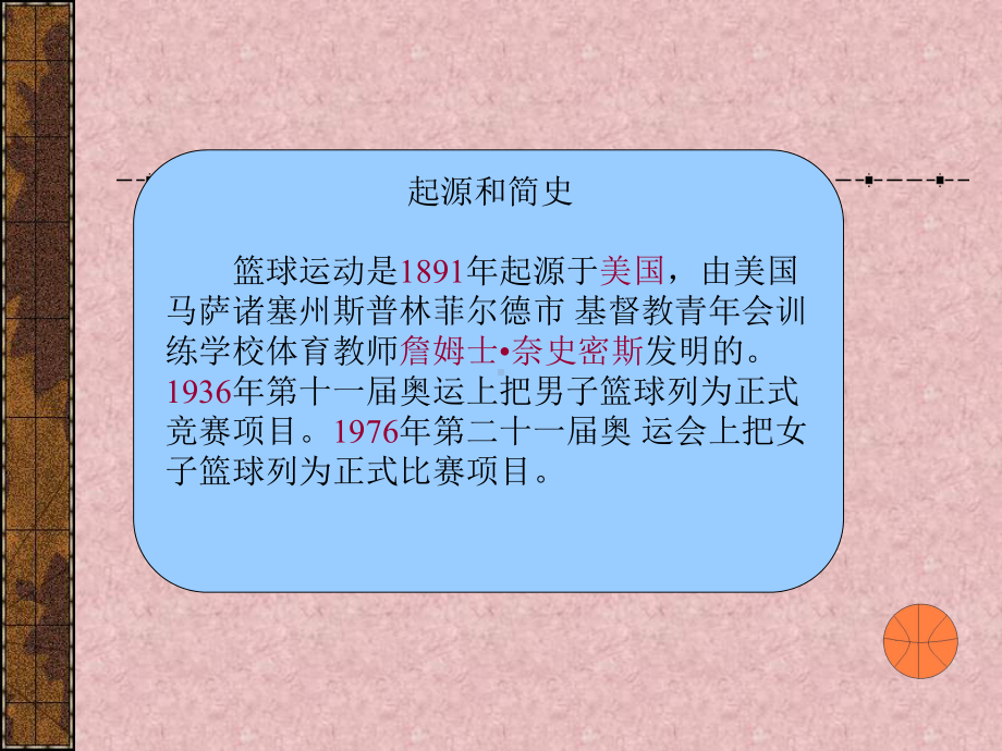 篮球王赵锋.ppt_第3页