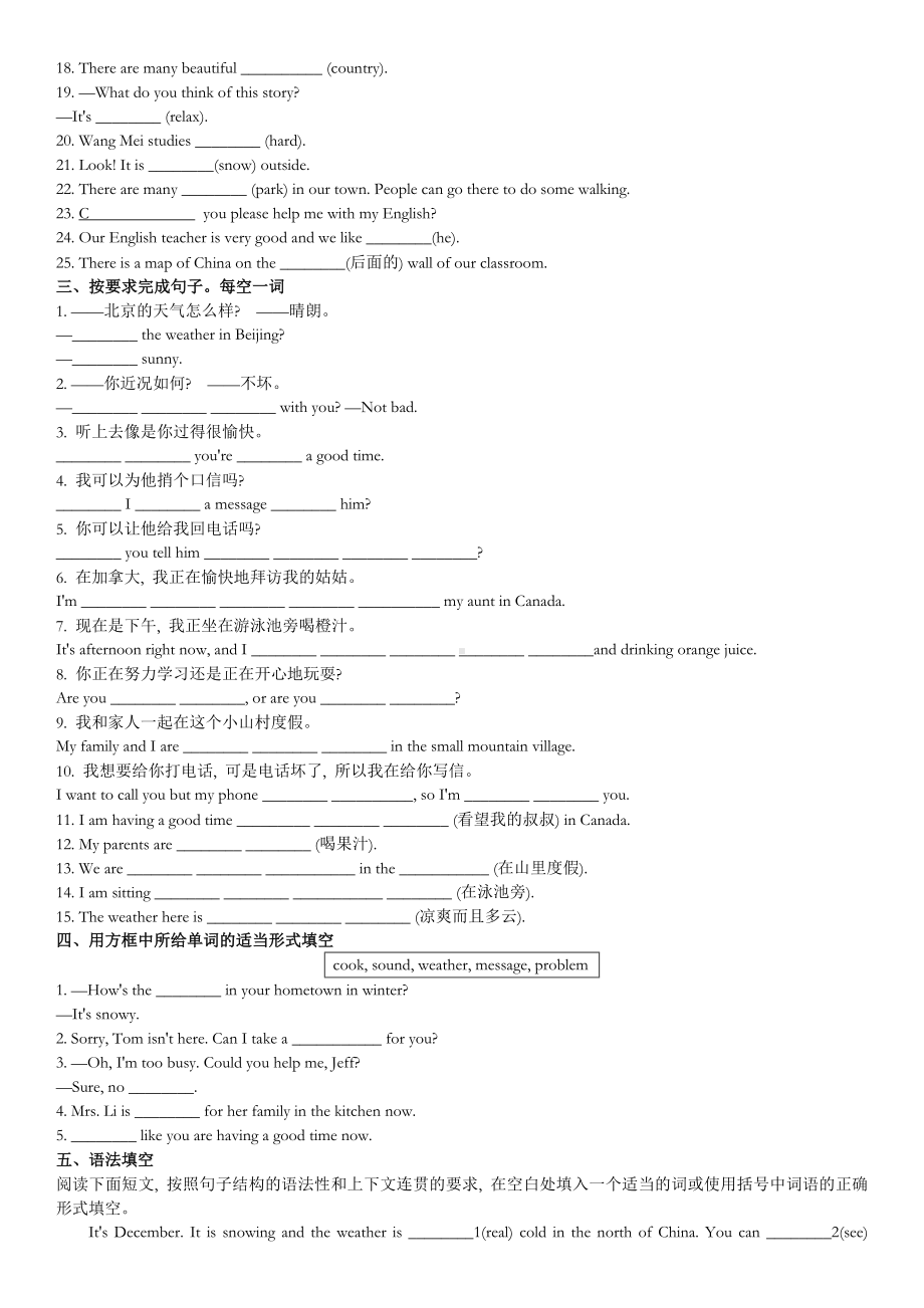 -人教新目标版七年级下册《英语》Unit 7 It's raining重点词汇、语法自测 （附答案）.docx_第3页