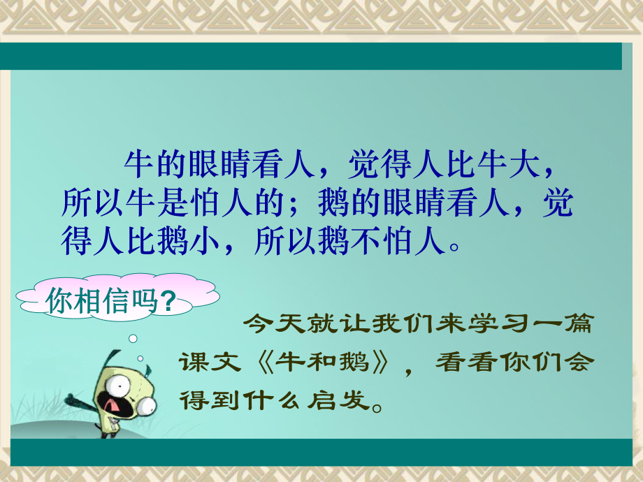 牛和鹅课件.ppt_第2页