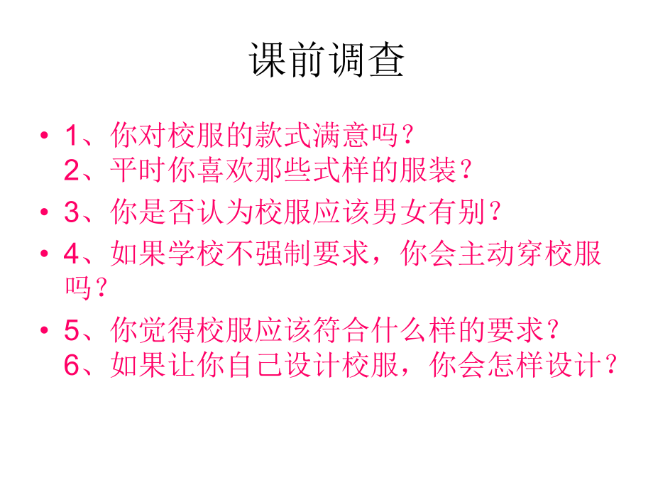 我们的风采.ppt_第2页