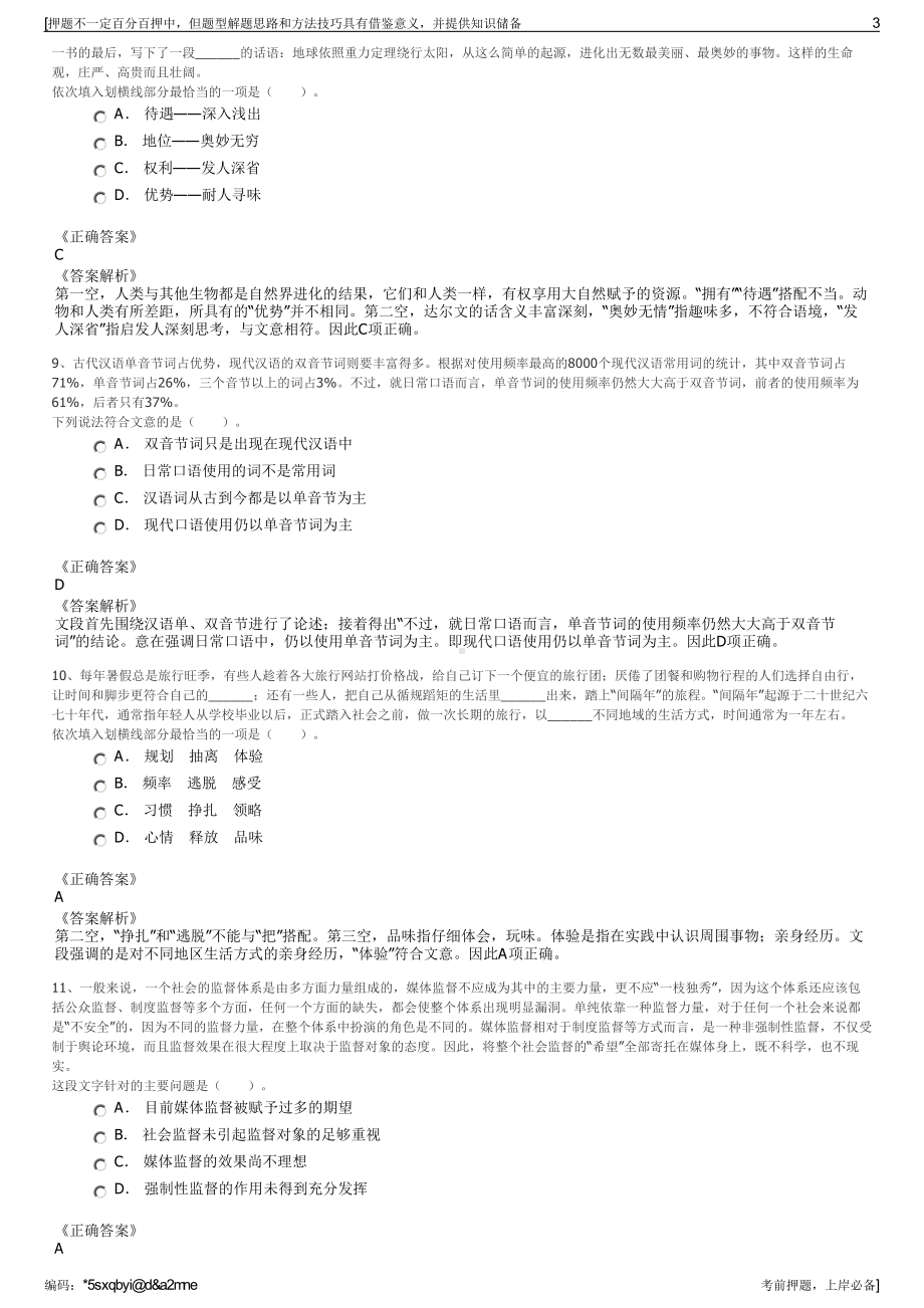 2023年山东青岛金水控股集团有限公司招聘笔试冲刺题（带答案解析）.pdf_第3页