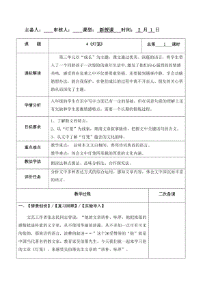 4《灯笼》教案-（部）统编版八年级下册《语文》.docx