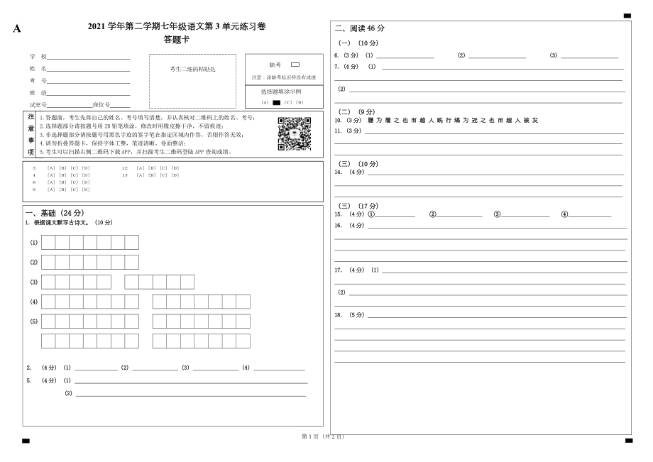 （部）统编版七年级下册《语文》第三单元练习卷（含答案）.rar