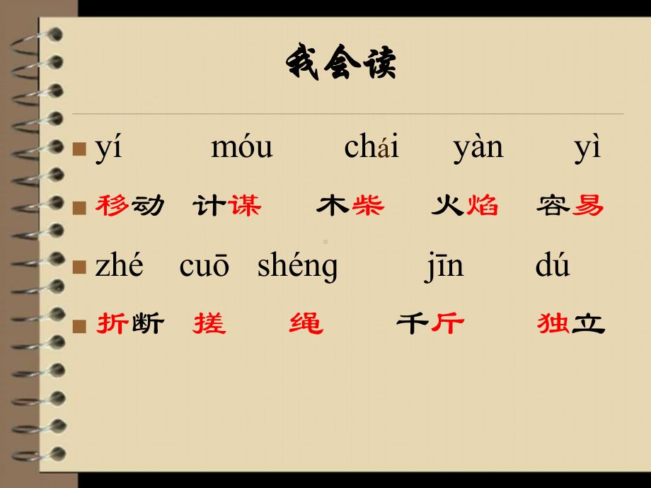 识字五课件.ppt_第2页