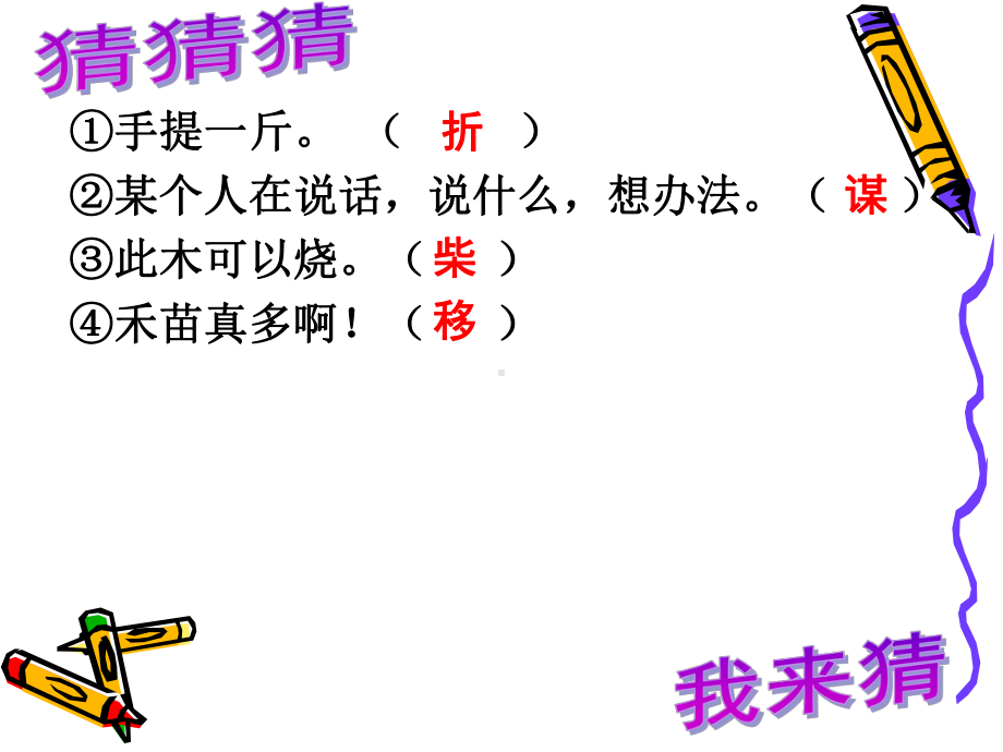 识字五课件.ppt_第3页