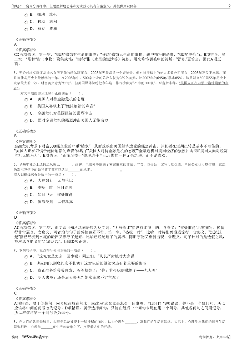 2023年青海海东科技投资有限责任公司招聘笔试冲刺题（带答案解析）.pdf_第2页