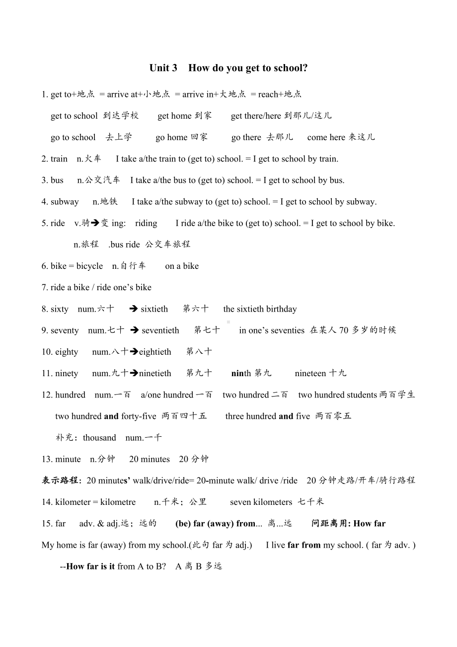 -人教新目标版七年级下册《英语》Unit 3知识清单.docx_第1页