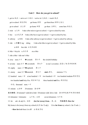 -人教新目标版七年级下册《英语》Unit 3知识清单.docx