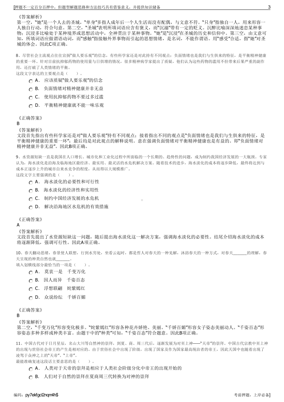 2023年浙江宁波市奉化区投资有限公司招聘笔试冲刺题（带答案解析）.pdf_第3页