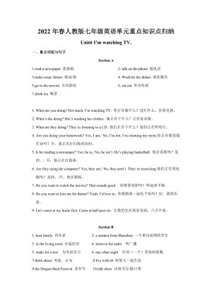 -人教新目标版七年级下册《英语》Unit6重点知识点归纳.doc