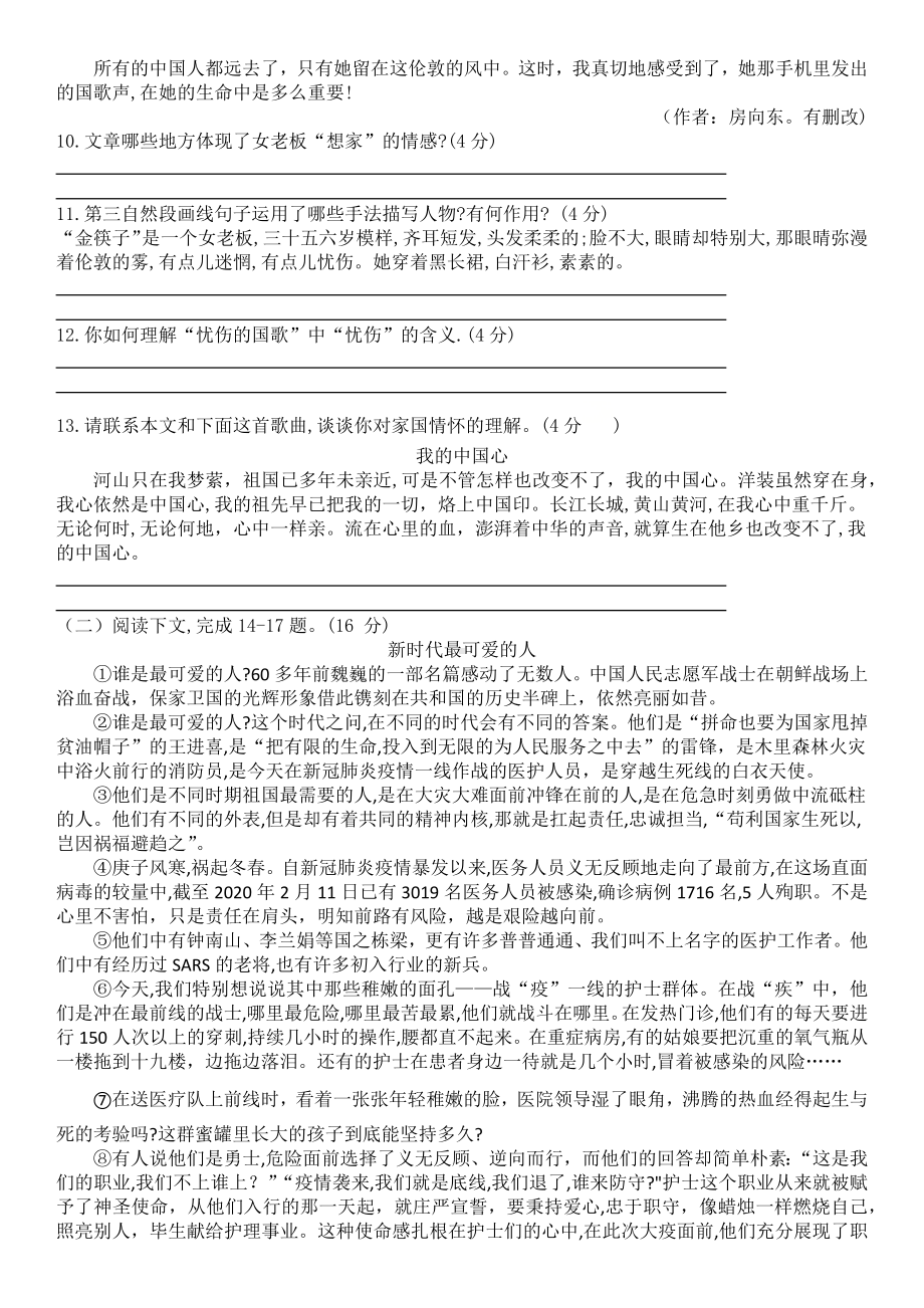 （部）统编版七年级下册《语文》第二单元检测题（含答案）.docx_第3页