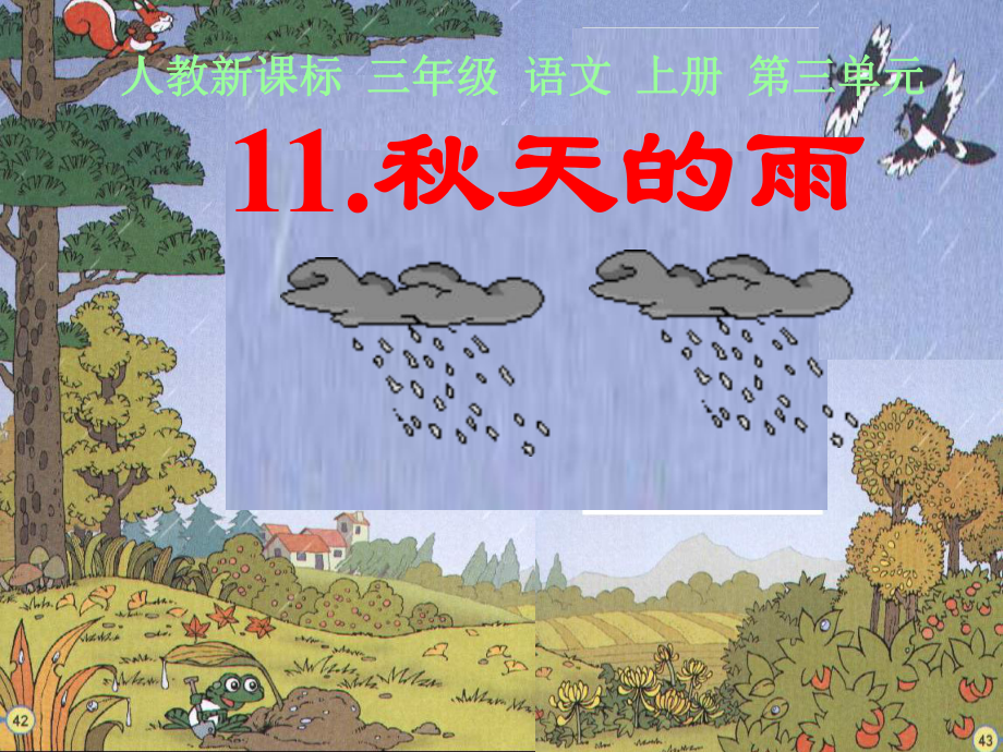 秋天的雨8.ppt_第1页