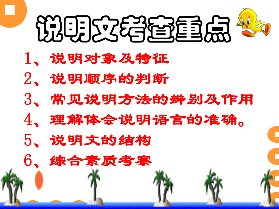 说明文复习.ppt_第2页