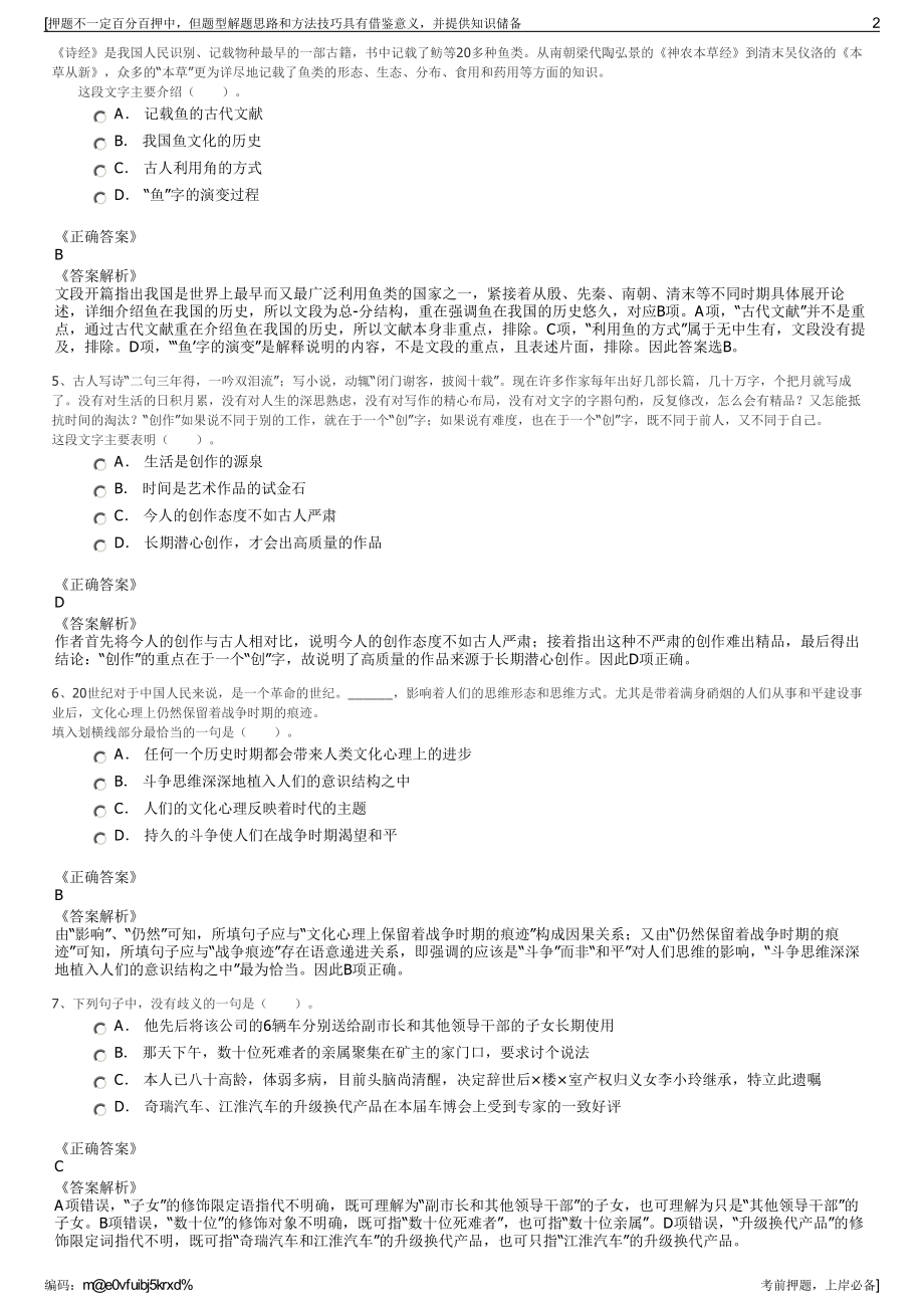 2023年江苏常熟文旅发展有限责任公司招聘笔试冲刺题（带答案解析）.pdf_第2页