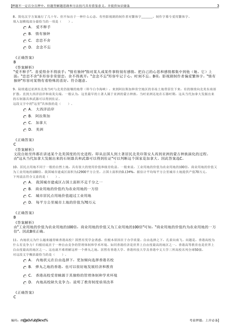 2023年江苏常熟文旅发展有限责任公司招聘笔试冲刺题（带答案解析）.pdf_第3页