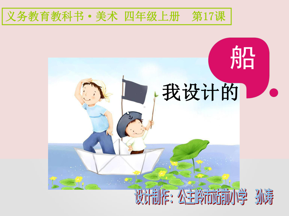 我设计的船.ppt_第1页