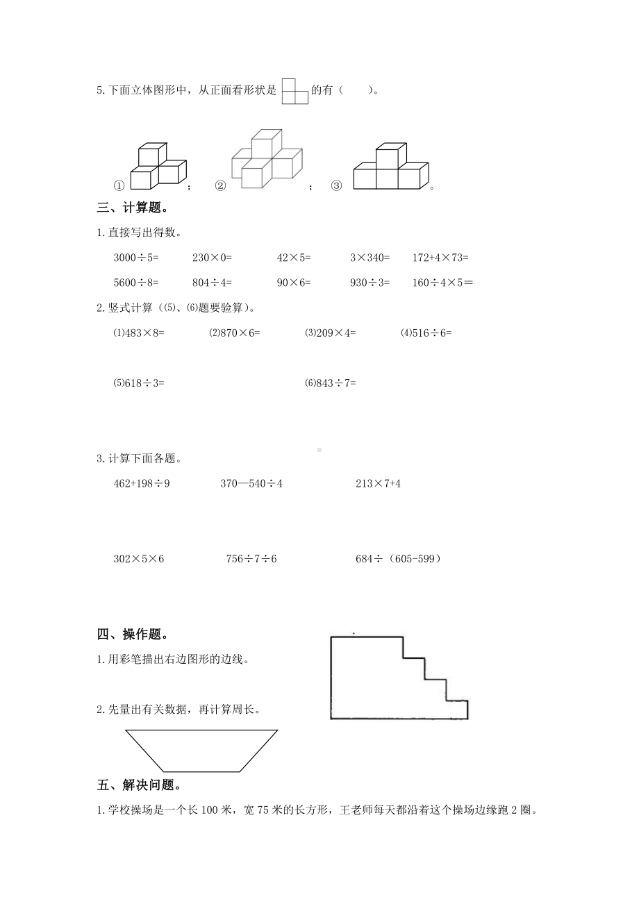 北师大版小学三年级上册数学期末试卷（附答案） (2).doc_第2页