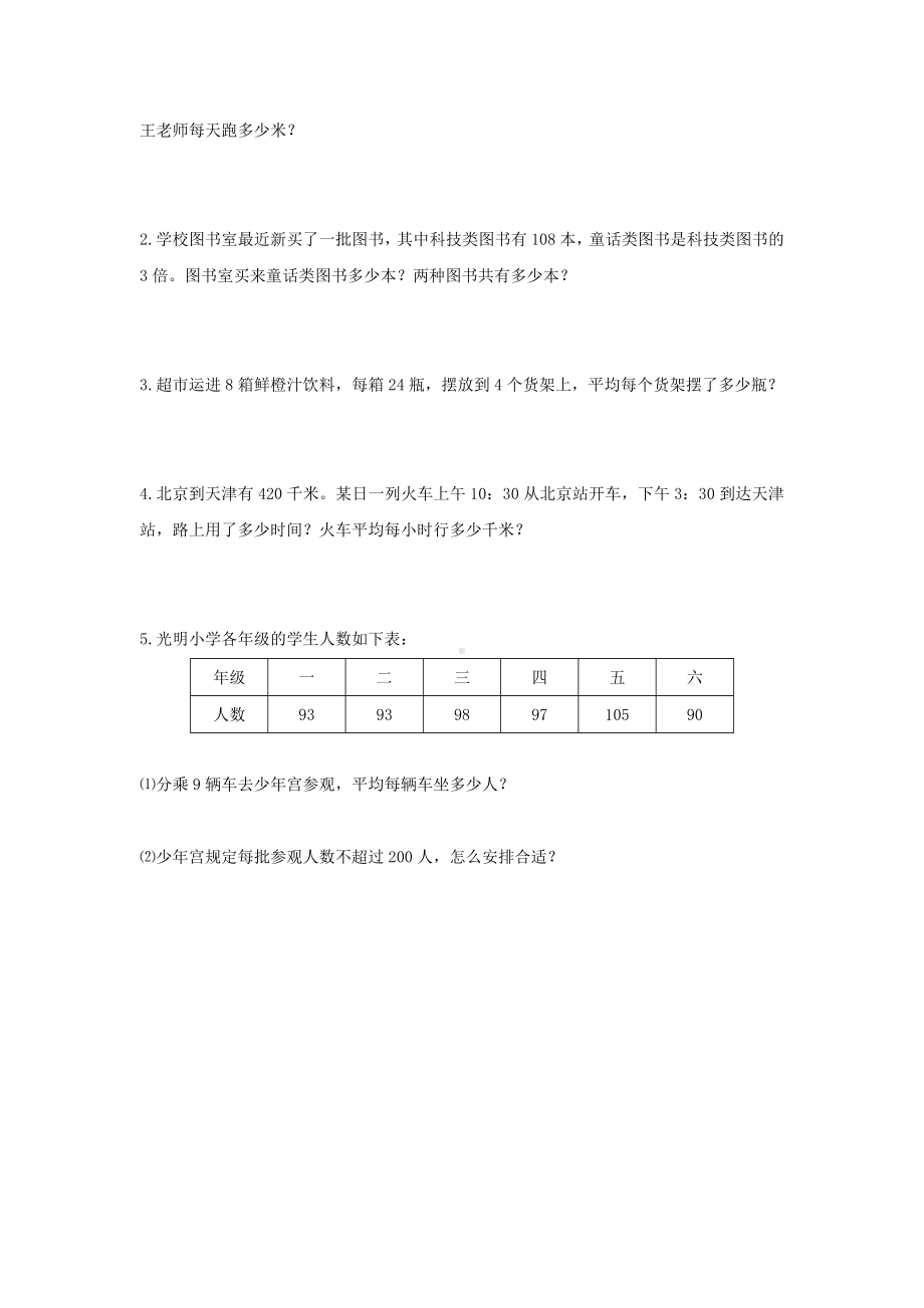 北师大版小学三年级上册数学期末试卷（附答案） (2).doc_第3页