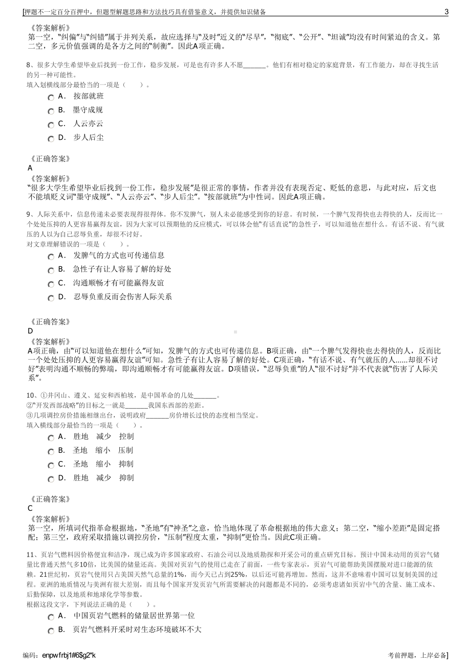 2023年中译语通科技（陕西）有限公司招聘笔试冲刺题（带答案解析）.pdf_第3页