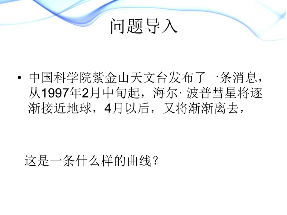 椭圆的定义.ppt_第2页