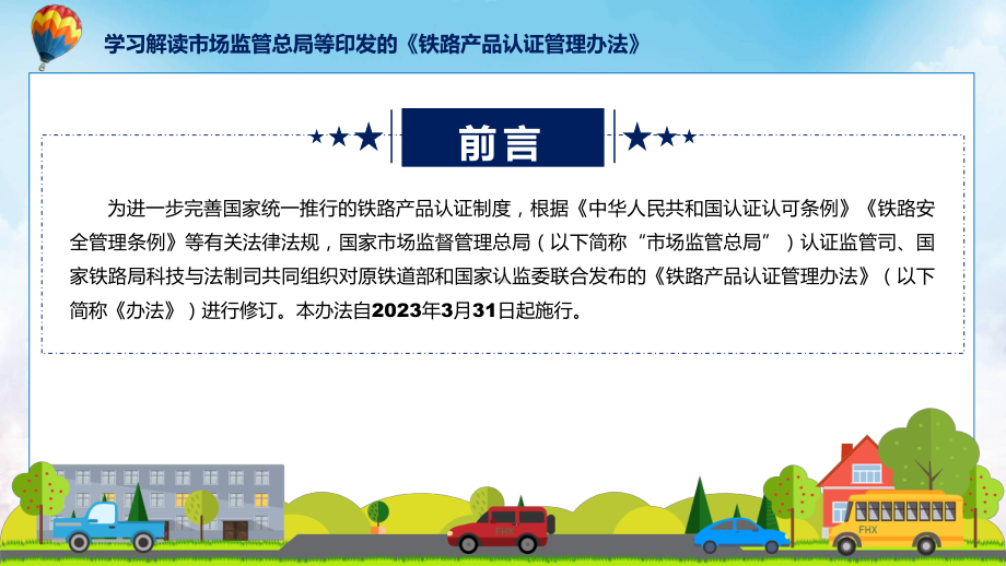 全文解读铁路产品认证管理办法内容(PPT)课件.pptx_第2页