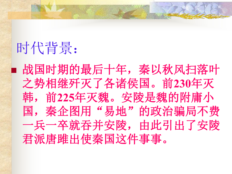 唐雎不辱使命 (3).ppt_第2页