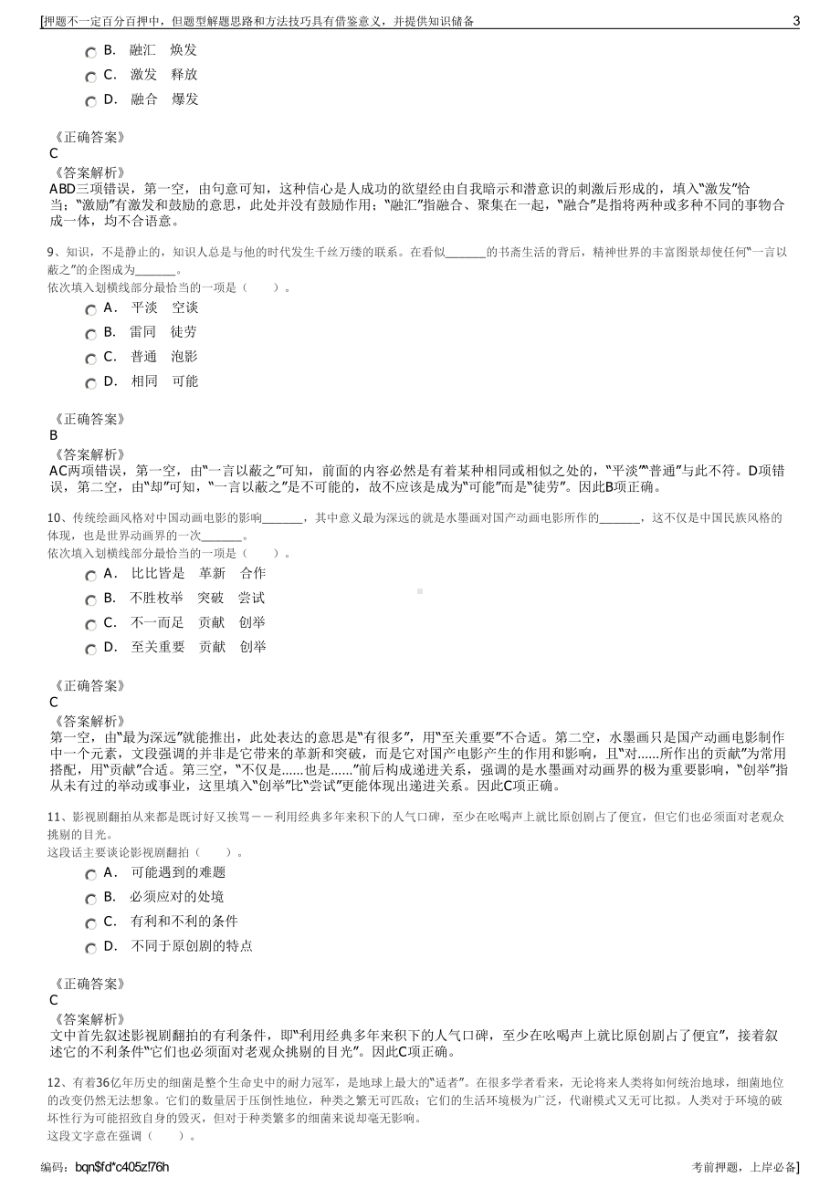 2023年安徽三环电力工程集团有限公司招聘笔试冲刺题（带答案解析）.pdf_第3页