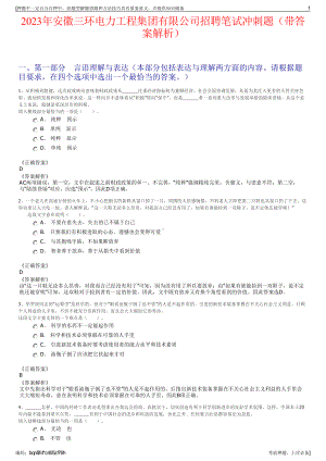 2023年安徽三环电力工程集团有限公司招聘笔试冲刺题（带答案解析）.pdf