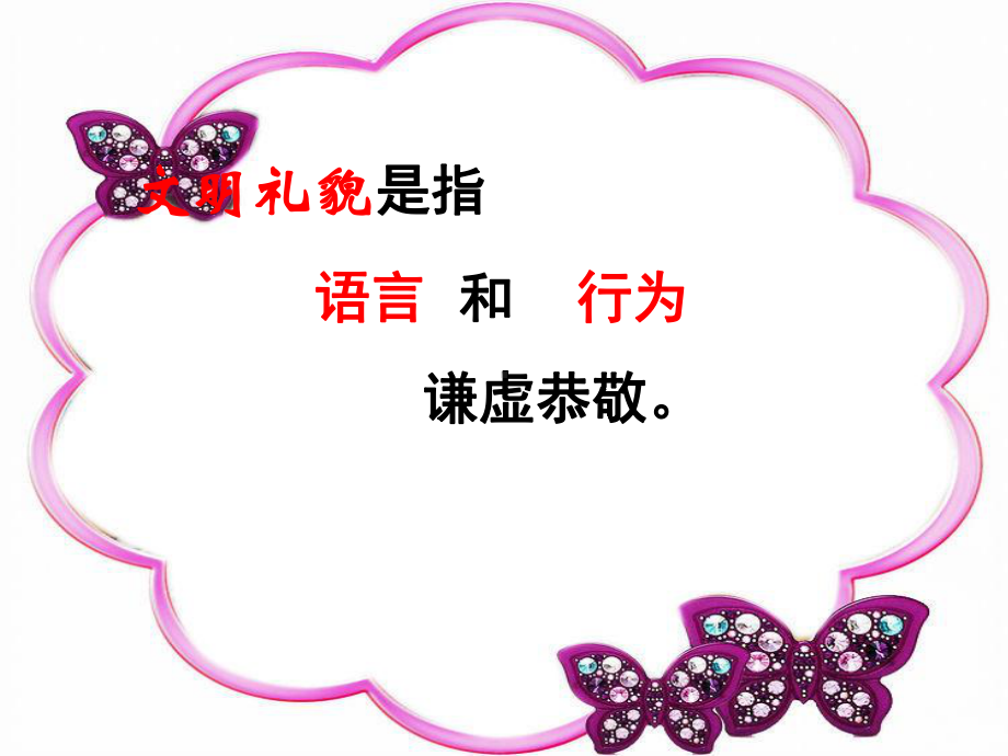 礼貌的力量.ppt_第3页