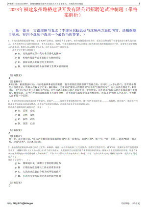 2023年福建泉州路桥建设开发有限公司招聘笔试冲刺题（带答案解析）.pdf