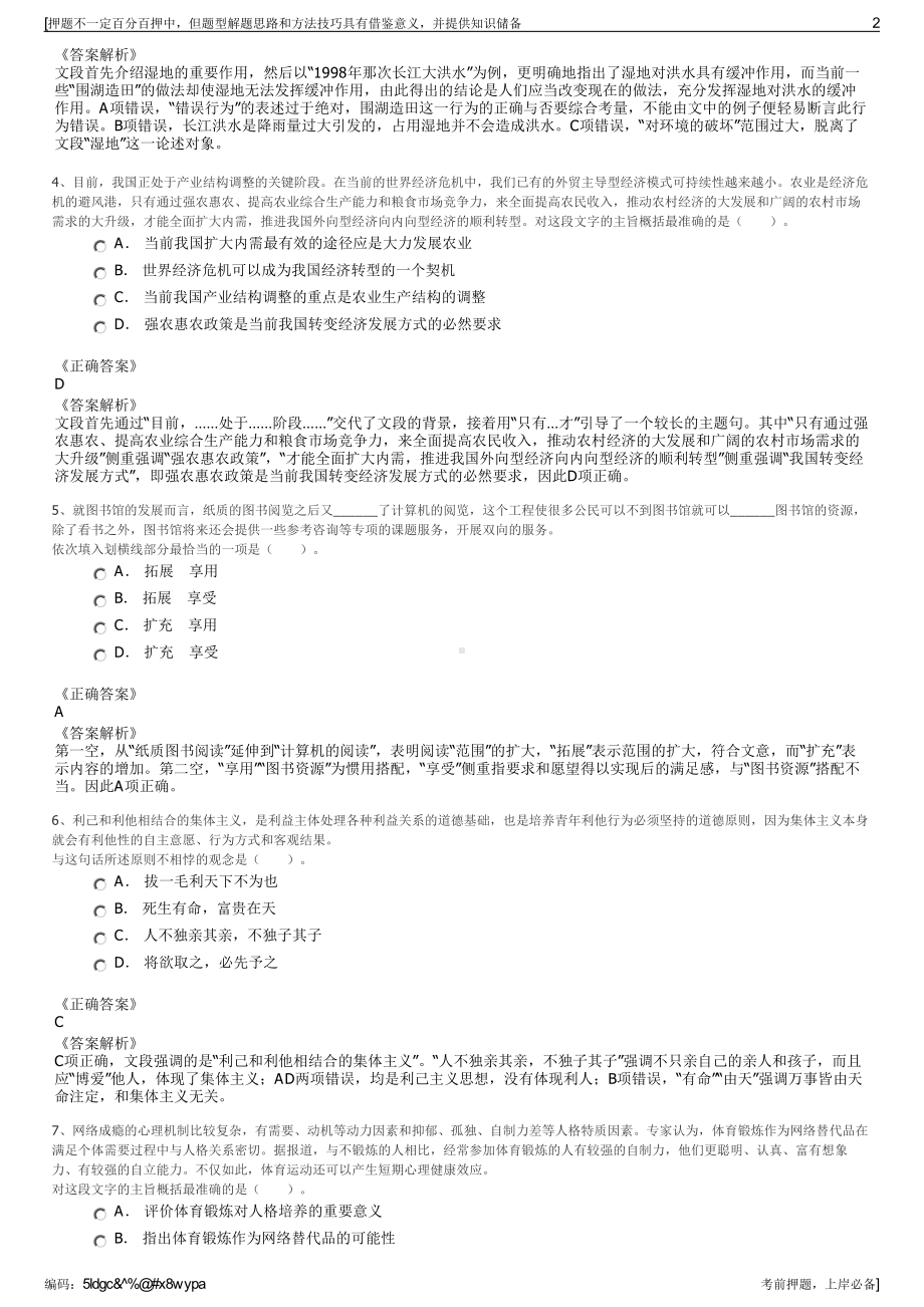 2023年福建泉州路桥建设开发有限公司招聘笔试冲刺题（带答案解析）.pdf_第2页